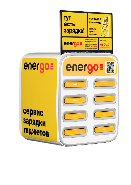 Станция зарядки